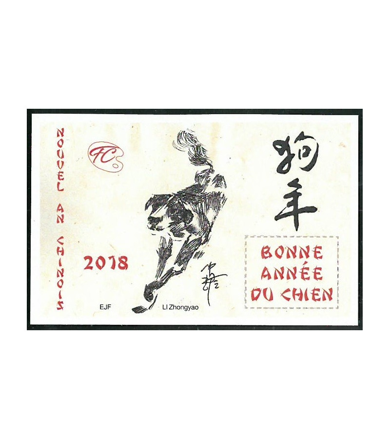 FEUILLET COMMEMORATIF ANNEE DU CHIEN 2018